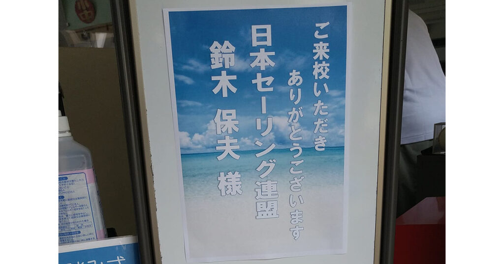 小笠原中学校に訪問時、嬉しい歓迎カードが！